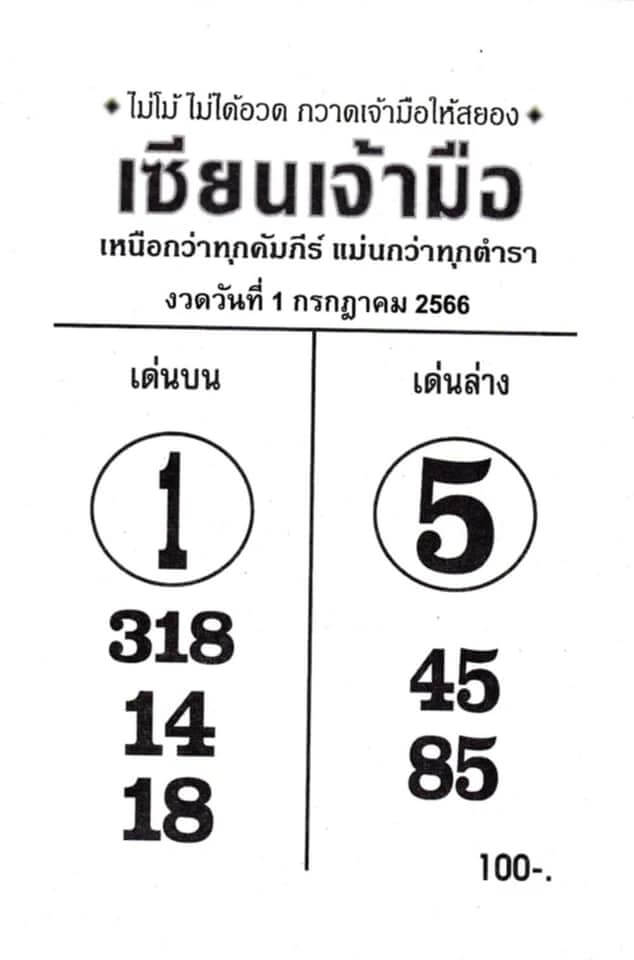 หวยเซียนเจ้ามือ